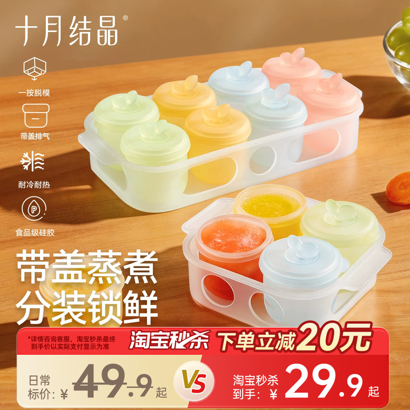 十月结晶婴儿辅食冷冻格全硅胶独立分装肉泥浓汤保鲜盒可蒸煮模具