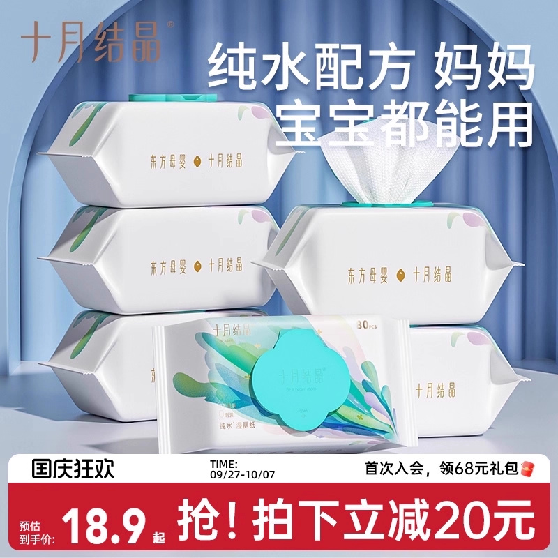 十月结晶宝宝纯水湿厕纸