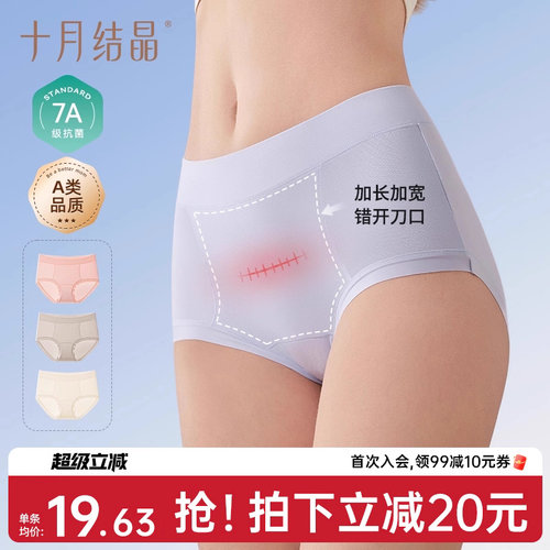 十月结晶产妇剖腹产专用内裤7A级