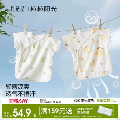 十月结晶粒粒阳光短袖半背衣纯棉初生婴儿夏季a类宝宝薄上衣2件装