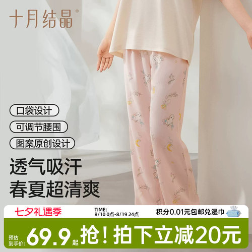 十月结晶孕妇居家裤四季款