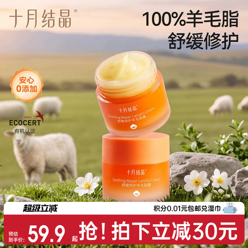 十月结晶产后防皴裂羊毛脂膏
