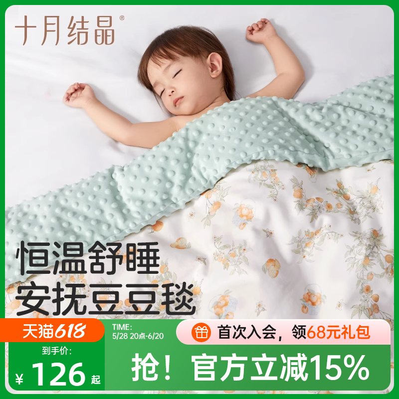 十月结晶婴儿豆豆绒安抚盖毯