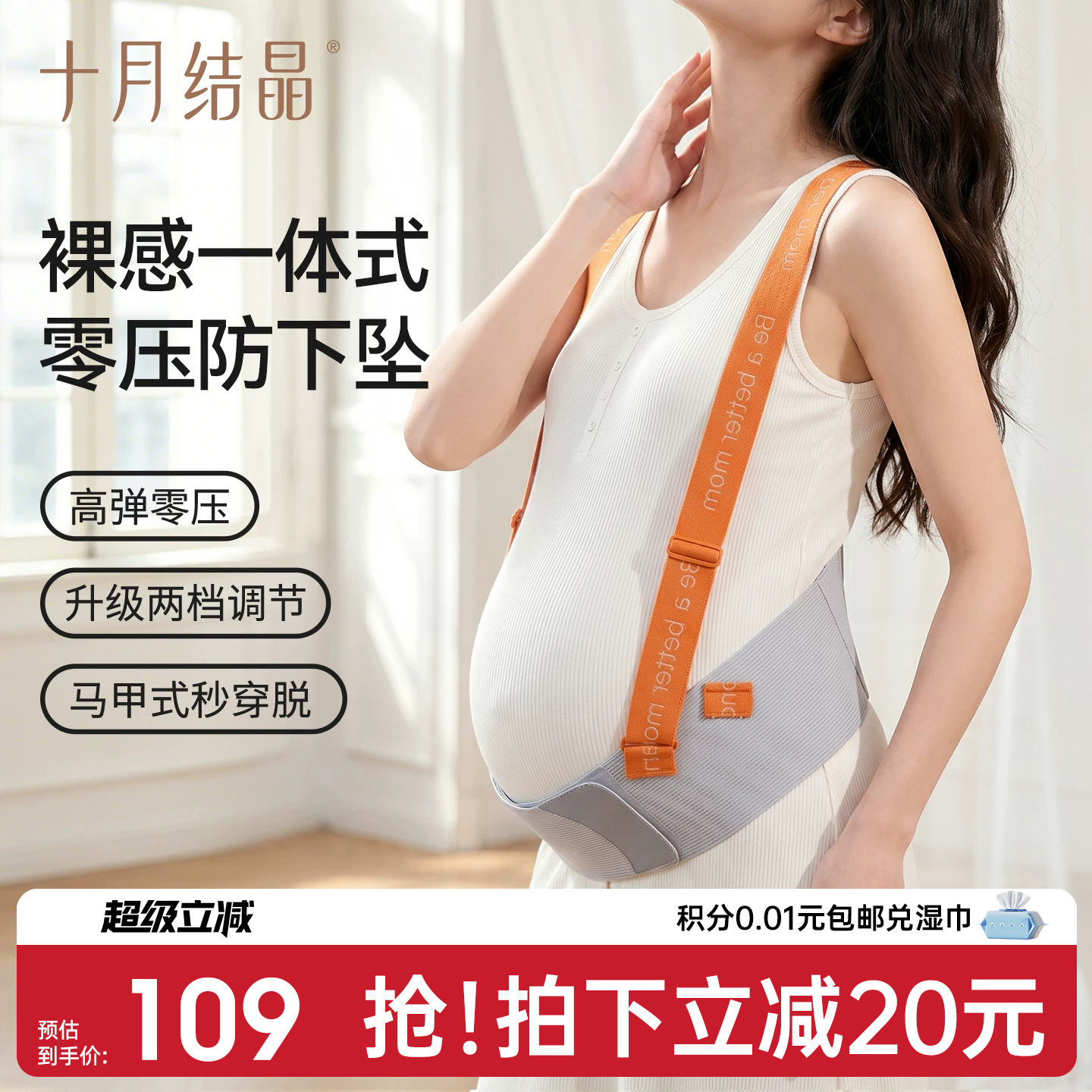 十月结晶托腹带孕妇专用无痕图片