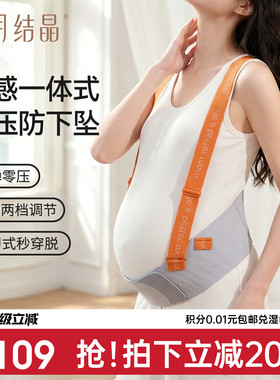 十月结晶零感托腹带孕妇专用无痕隐形护腰中晚期腹部背带夏季透气