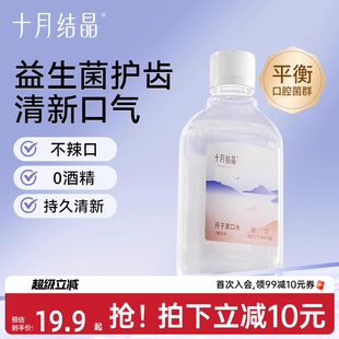 十月结晶益生菌孕妇漱口水产后怀孕月子专用漱口液清新护龈200ml