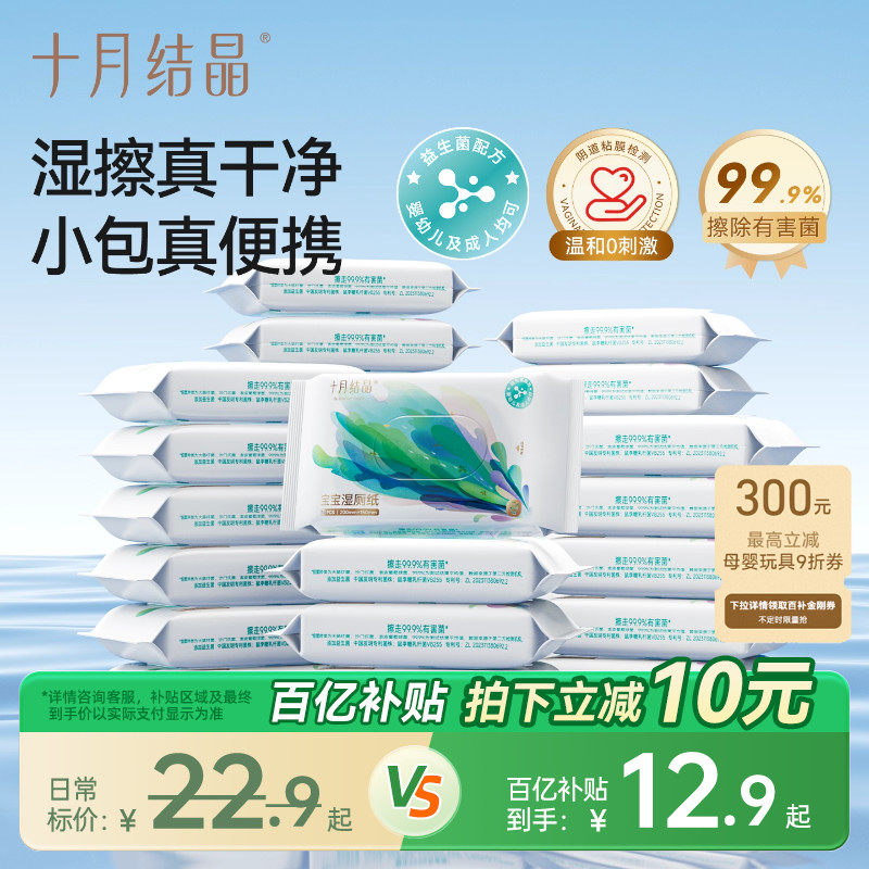 十月结晶湿厕纸便携小包厕纸巾孕妇私处男女宝宝擦屁屁湿纸巾10抽,洗护清洁剂/卫生巾/纸/香薰,湿厕纸,淘宝优惠券,粉丝福利购,淘宝优惠卷