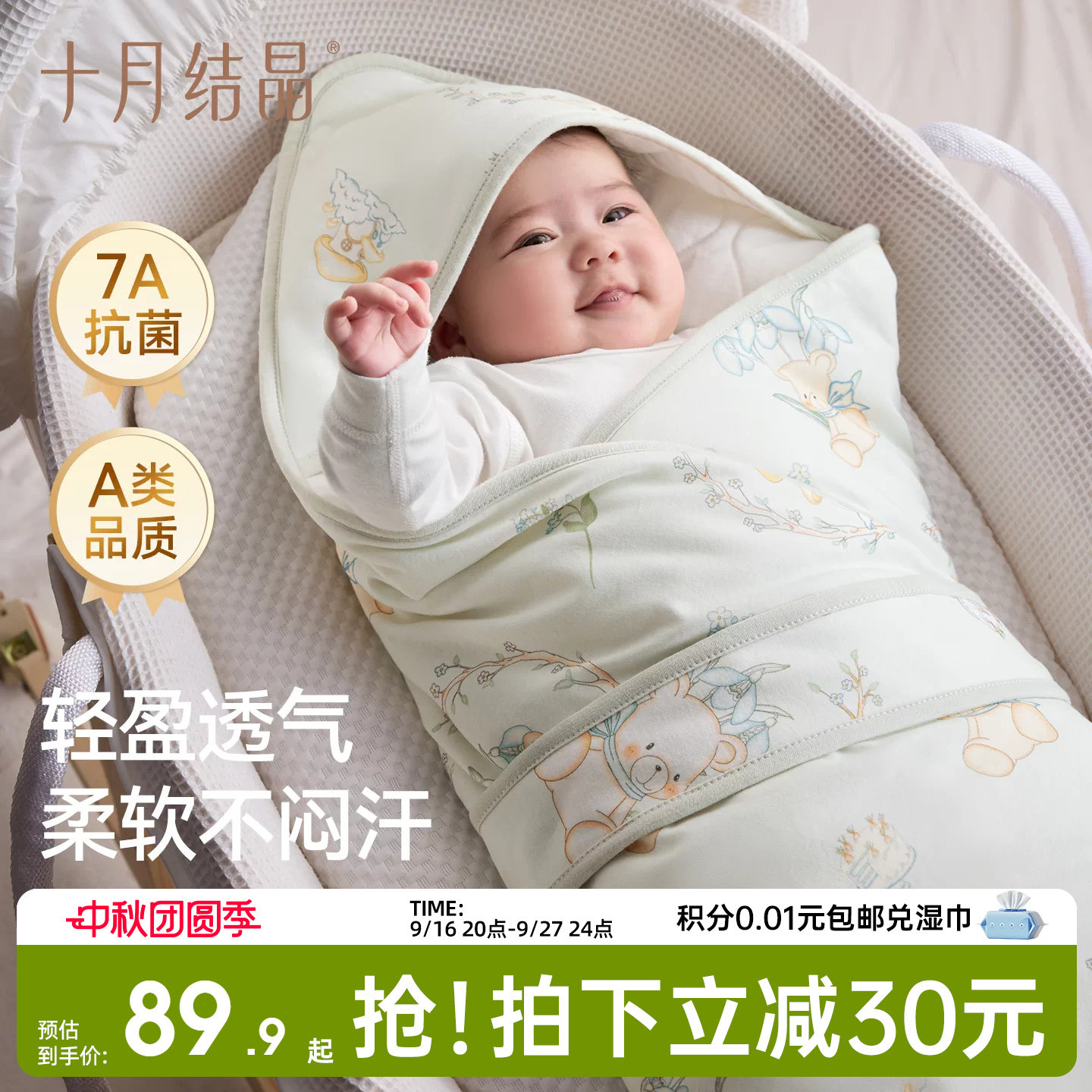 十月结晶婴儿恒温抱被图片