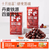 十月结晶研食妈咪富铁软糖孕妇气血孕期营养含铁元 素零食非补fe剂