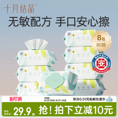 十月结晶四叶草婴儿手口湿巾纸