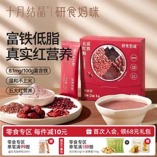 十月结晶研食妈咪富铁五红粉红豆汤孕妇五红汤孕期低脂营养代早餐