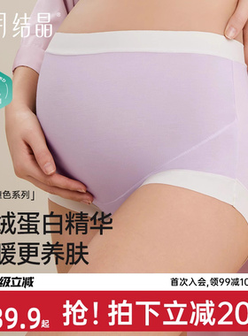 十月结晶孕妇内裤怀孕期专用中晚期高腰内裤裆部纯棉大码抗菌冬季