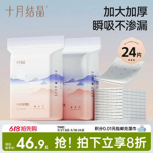 十月结晶一次性产褥垫超大号尺寸