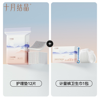 十月结晶孕产妇产褥垫产后专用护理垫一次性床单大号月经尿垫卧床 — 3