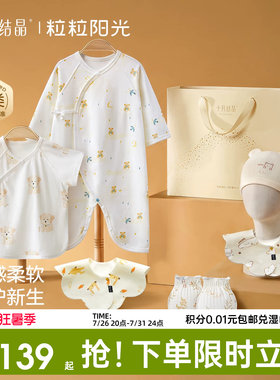 十月结晶粒粒阳光婴儿礼盒6件套纯棉蝴蝶衣新生见面礼盒衣帽套装