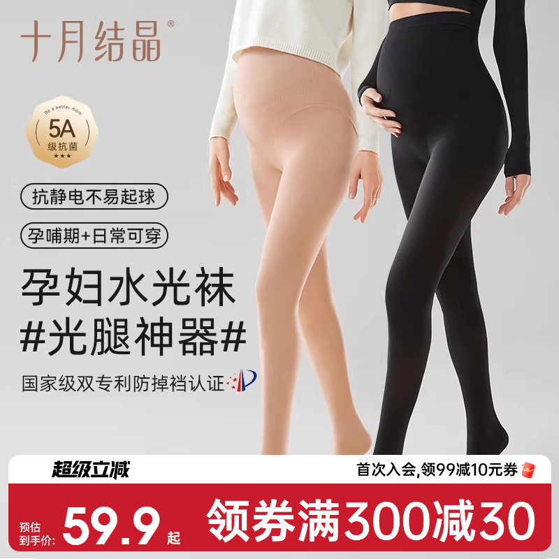 十月结晶孕妇打底连裤袜水光针袜提臀防勾丝掉档外穿光腿神器春季