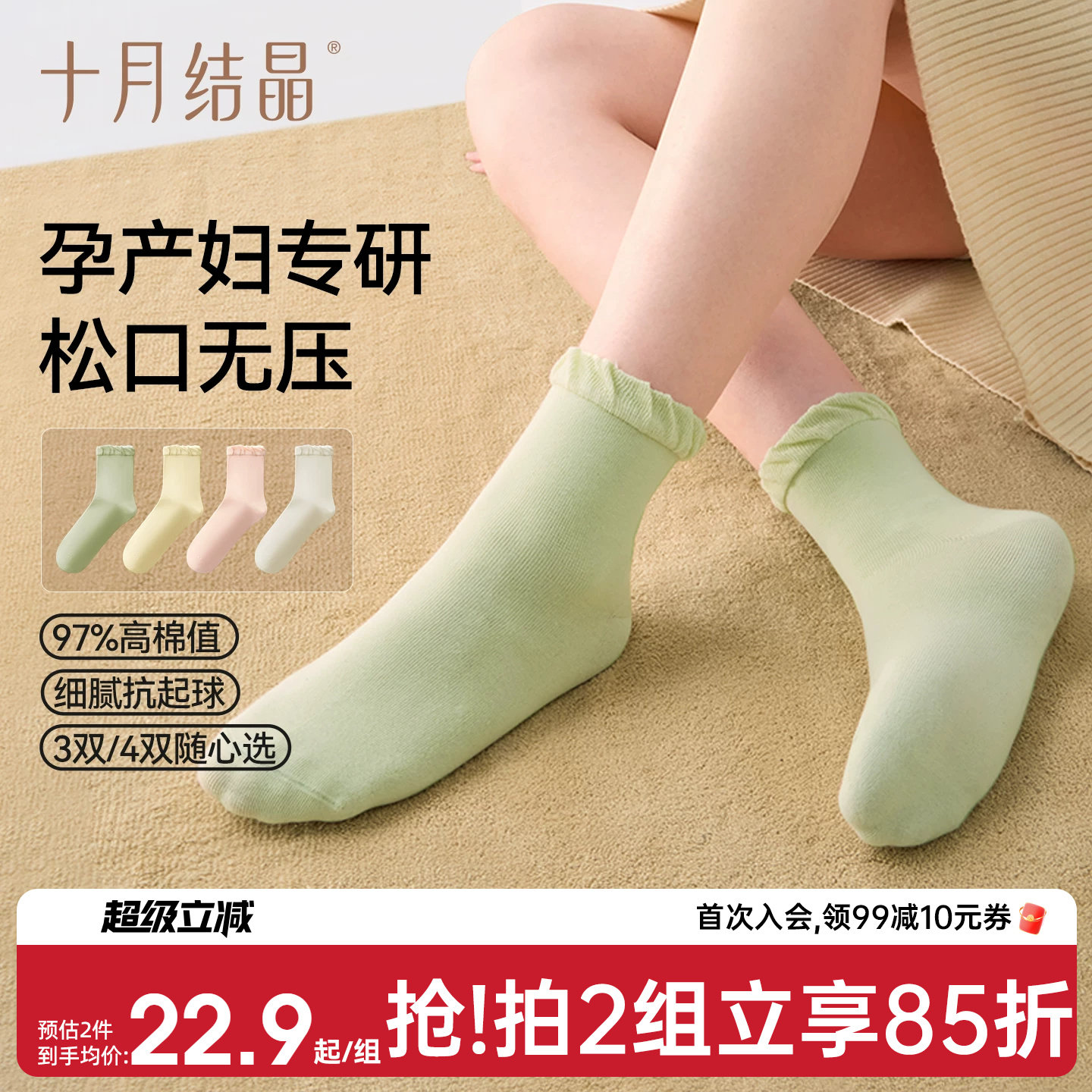 十月结晶孕妇袜子产后纯棉秋冬款图片