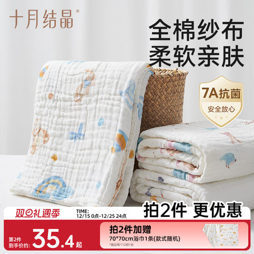 超柔软！十月结晶新生儿纱布浴巾