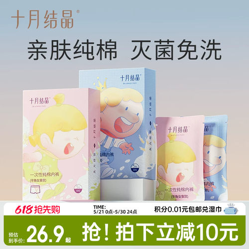 十月结晶儿童一次性内裤纯棉免洗