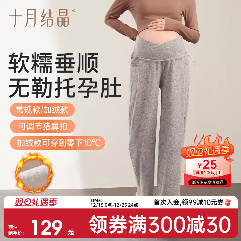 十月结晶孕妇糯米裤冬季外穿不勒肚阔腿松紧腰宽松厚运动裤小个子