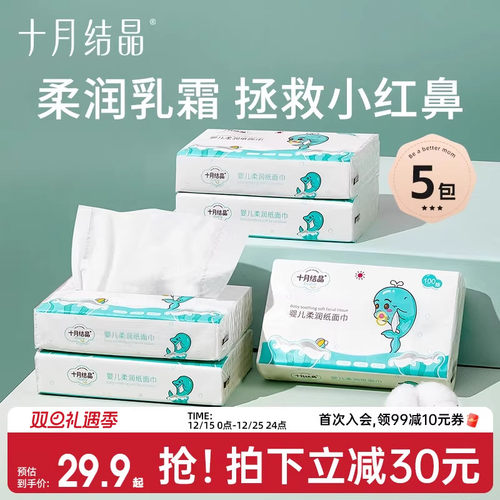 十月结晶小海豚婴儿柔纸巾