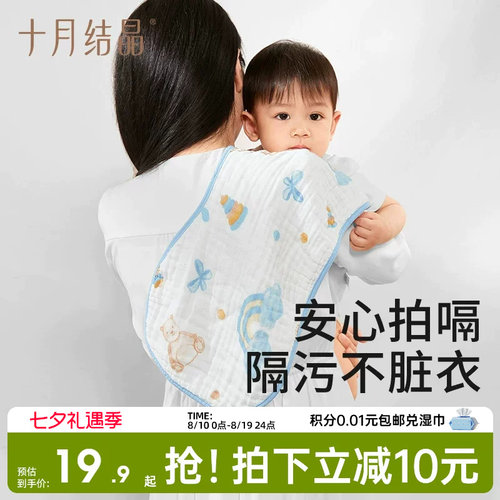 十月结晶婴儿纱布拍嗝巾