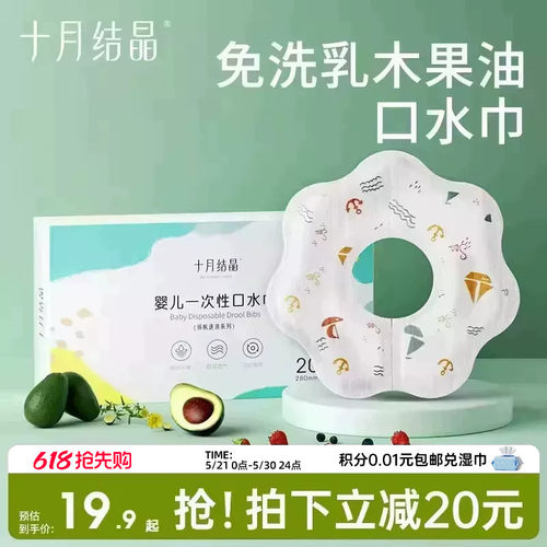 十月结晶婴儿一次性围嘴