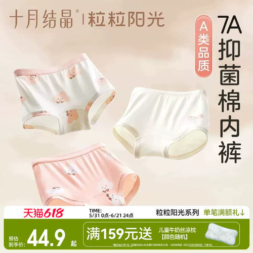 十月结晶粒粒阳光童装儿童内裤