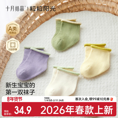 【新生儿胎袜】十月结晶粒粒阳光婴儿袜子无骨亲肤初生棉袜0到3月
