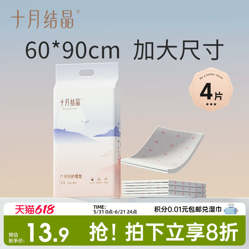 十月结晶产褥垫产妇专用护理垫大号一次性60x90产后用品月子4片装