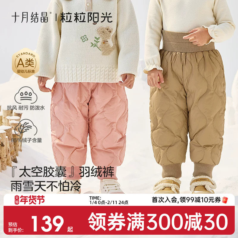 十月结晶粒粒阳光儿童羽绒裤冬季童装男童女童保暖裤冬装宝宝长裤