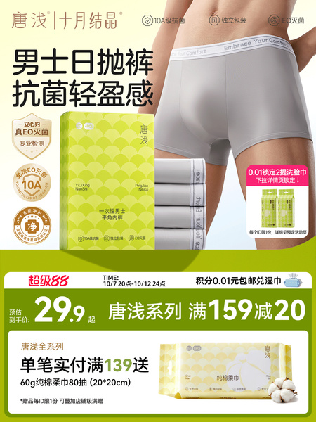 十月结晶唐浅一次性内裤男士平角抑菌出差旅游青少年日抛大码免洗