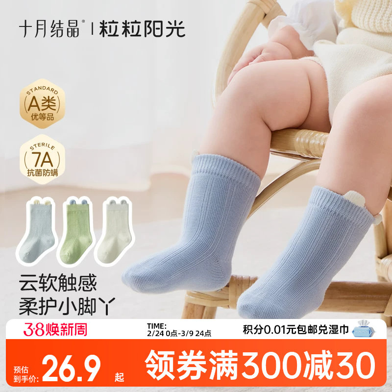 十月结晶粒粒阳光婴儿袜子a类新生男女童宝宝袜四季春夏儿童袜子 - 十月结晶官方旗舰店出品