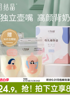 十月结晶母乳储奶袋小容量母乳保鲜120ml/150ml/200ml储存袋32片