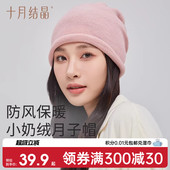 十月结晶小奶绒月子帽春季 孕妇坐月子产后用品妈妈防风包头帽子女