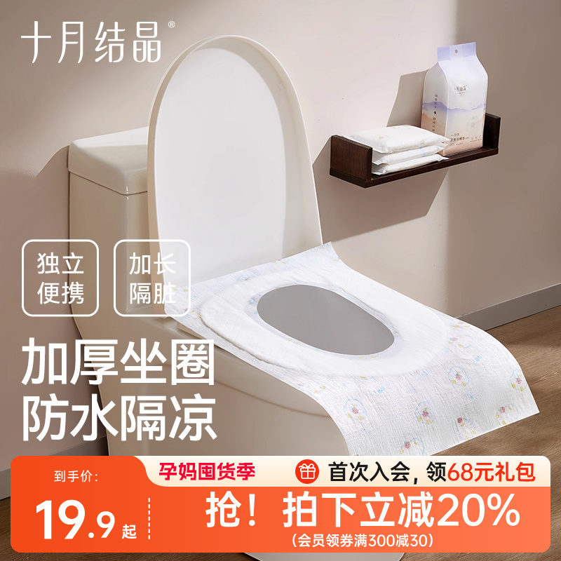 十月结晶一次性防水马桶垫套孕产妇旅行便携酒店厕所无纺布坐垫纸