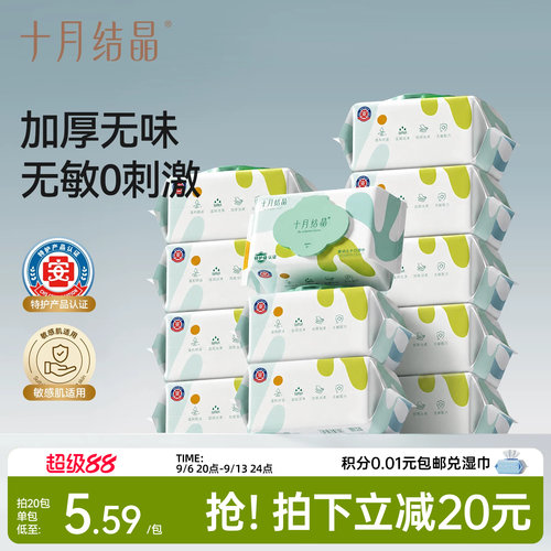 十月结晶新生儿专用加厚湿纸巾