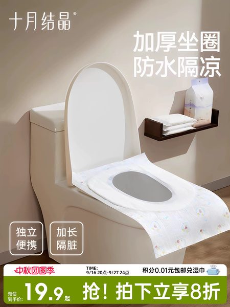 十月结晶一次性防水马桶垫孕产妇旅行便携酒店厕所无纺布坐垫纸
