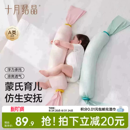 十月结晶婴幼儿小奶卷安抚枕