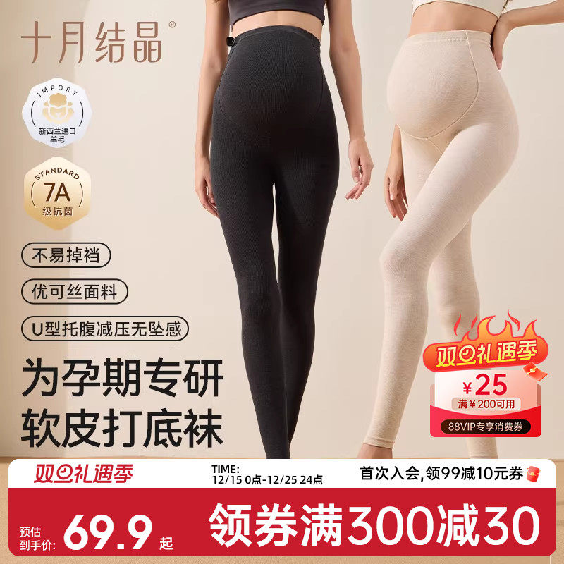 十月结晶孕妇连裤袜丝袜女孕期冬季不易掉档托腹高腰加厚打底裤袜