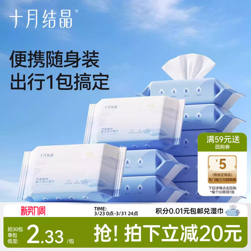 十月结晶婴儿湿巾小包手口专用