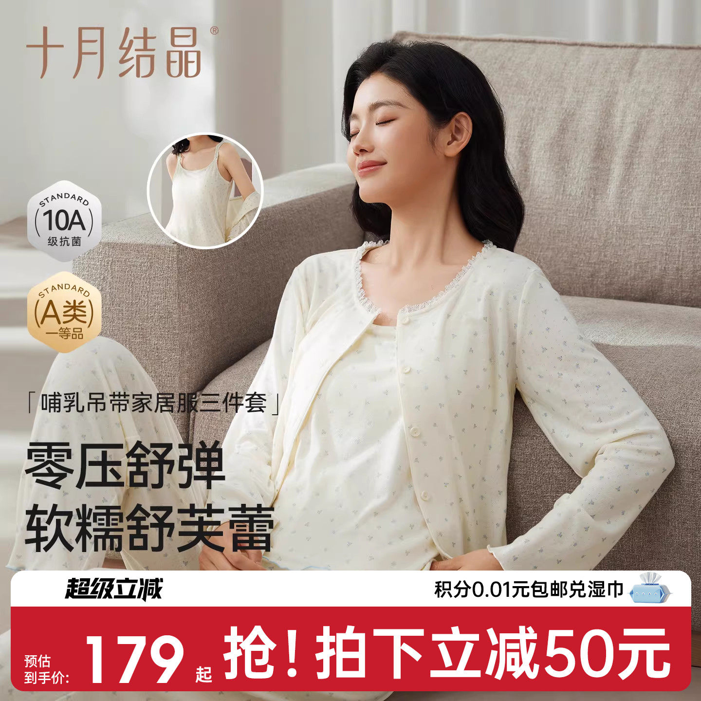 十月结晶纯棉吊带家居服三件套装图片
