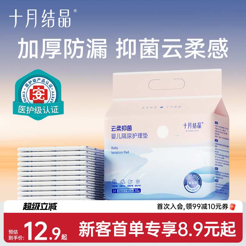 十月结晶新生婴儿隔尿垫防水透气