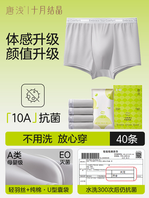 October Crystalline Men Seamless Antibacterial Disposable Underwear — 6