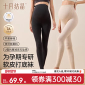 不易掉档托腹高腰加厚打底裤 十月结晶孕妇连裤 袜丝袜女孕期冬季 袜