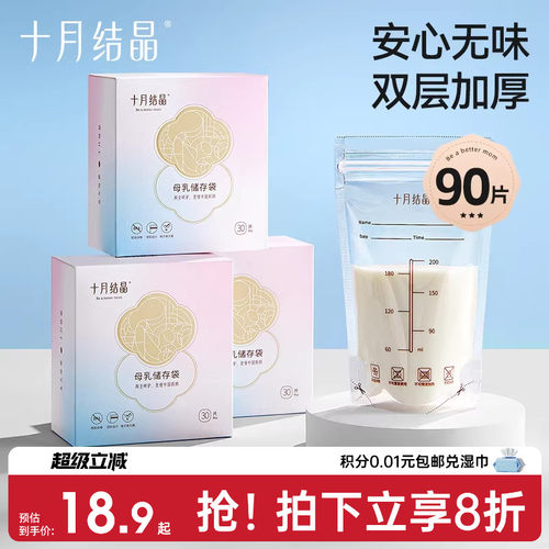 十月结晶小容量储奶袋母乳保鲜袋