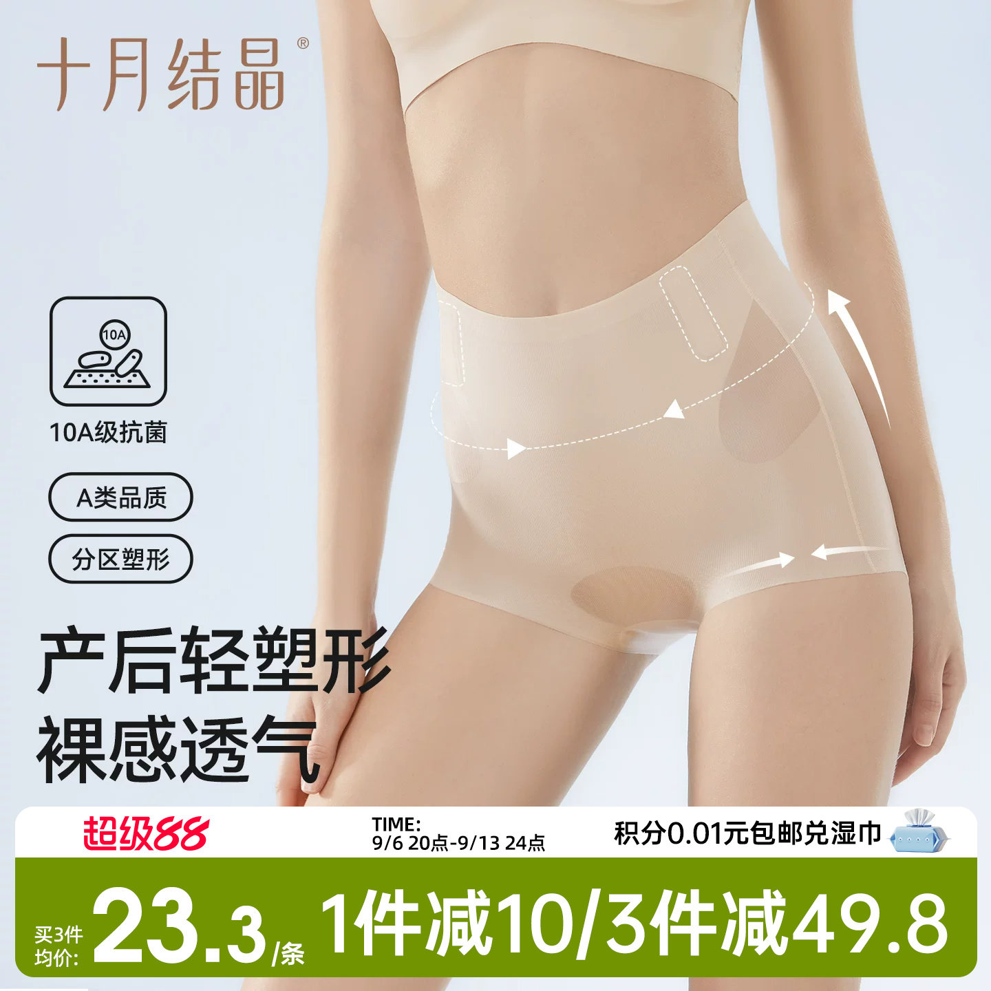 十月结晶产后收腹高腰微压内裤图片