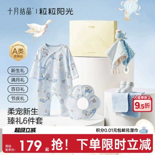 十月结晶粒粒阳光新生儿礼盒婴儿连体衣刚出生宝宝满月百天礼套装