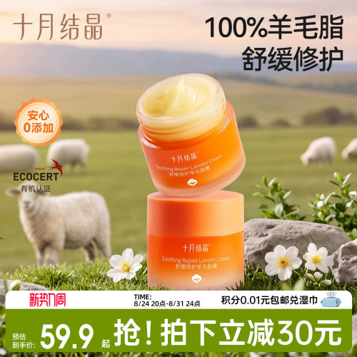 十月结晶产后防皴裂羊毛脂膏