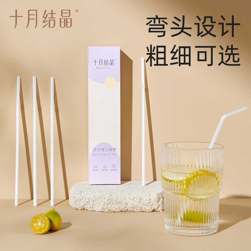 十月结晶一次性吸管产妇孕妇